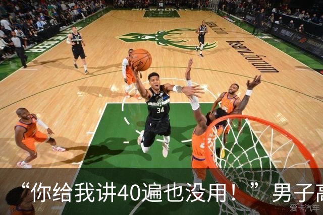 “你给我讲40遍也没用！”男子高速故障后坐车内玩手机，交警到场还硬杠：我不就停了十几分钟？