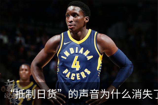 “抵制日货”的声音为什么消失了？答案残酷：日货已经不够格了