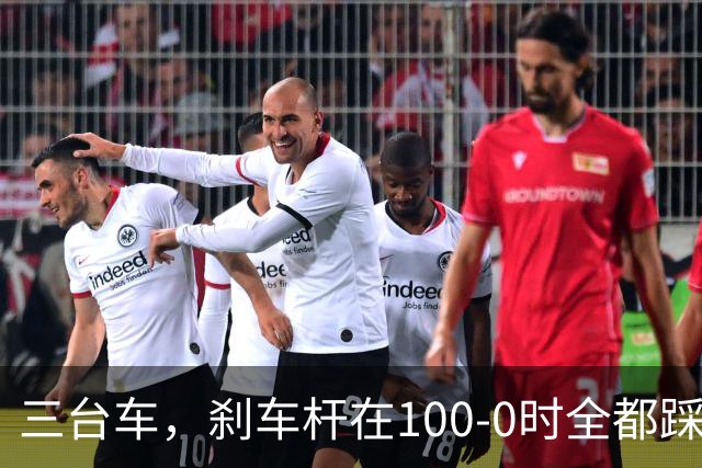 三台车，刹车杆在100-0时全都踩断？不可能，绝对不可能！