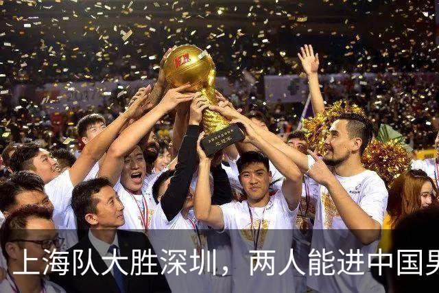 上海队大胜深圳，两人能进中国男篮，杜锋盛赞一人，王哲林不装了