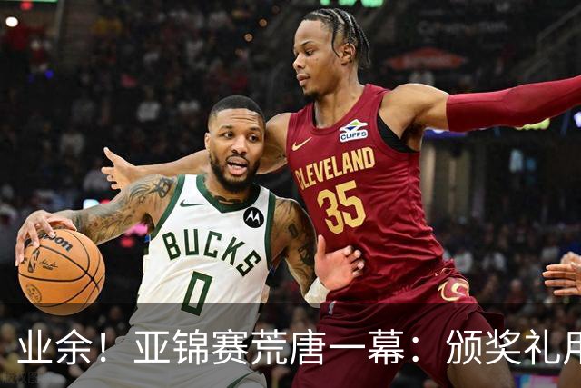 业余！亚锦赛荒唐一幕：颁奖礼用错国旗，温瑞博连续抗议，值得称赞