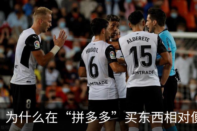 为什么在“拼多多”买东西相对便宜？内行人说出实情，恍然大悟