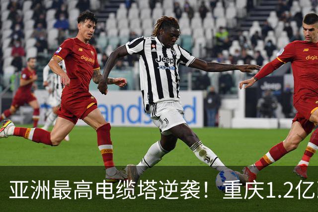 亚洲最高电缆塔逆袭！重庆1.2亿改造，2027年亮灯惊艳全城
