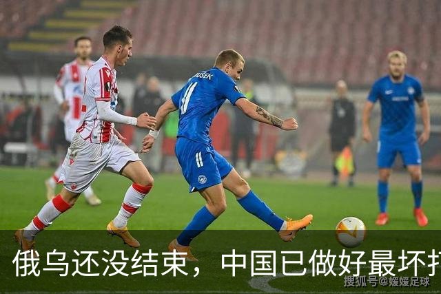 俄乌还没结束，中国已做好最坏打算，若俄胜利，咱须做好3大准备