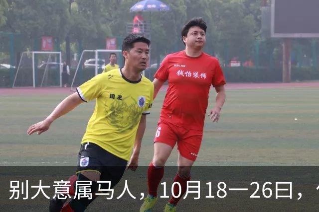 别大意属马人，10月18一26曰，你要面临一场难得的人生关卡