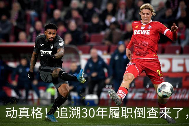 动真格！追溯30年履职倒查来了，这4类人要当心！
