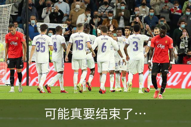 可能真要结束了…