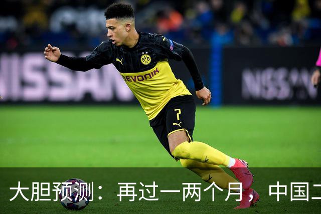 大胆预测：再过一两个月，中国二手房或将面对这几个结局