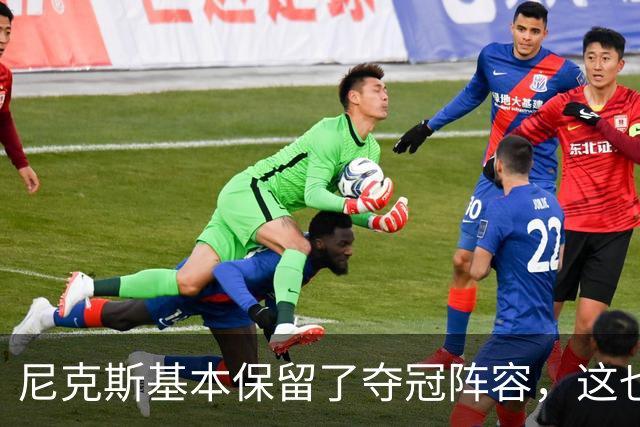 尼克斯基本保留了夺冠阵容，这也额增加了他们卫冕的几率？