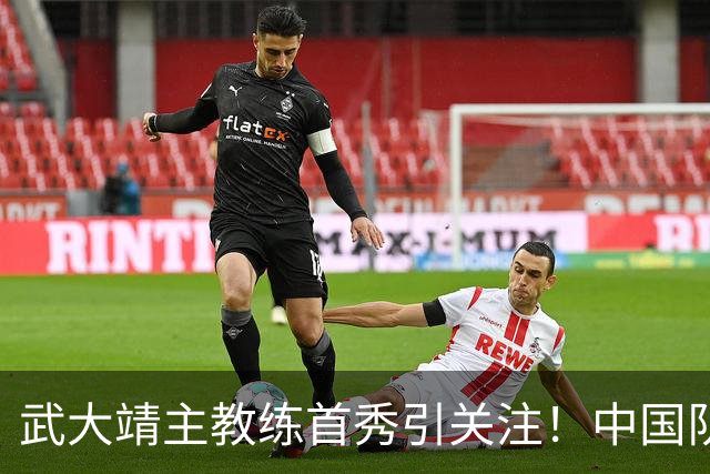 武大靖主教练首秀引关注！中国队阵容“大洗牌”，归化选手未入选