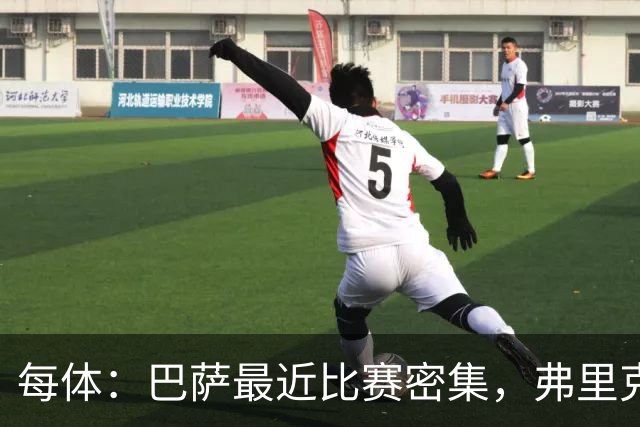 每体：巴萨最近比赛密集，弗里克教练组没有安排高强度训练