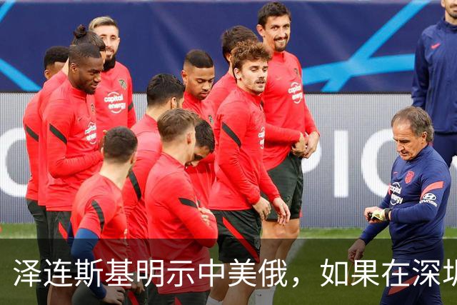 泽连斯基明示中美俄，如果在深圳举行三方会谈，务必不能丢下他