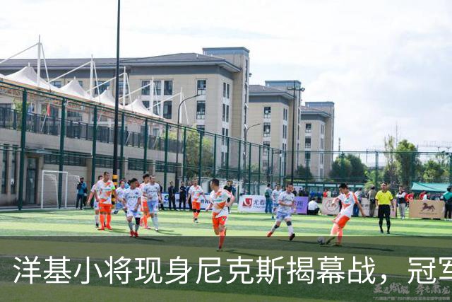 洋基小将现身尼克斯揭幕战，冠军戒指之夜他们坐在场边