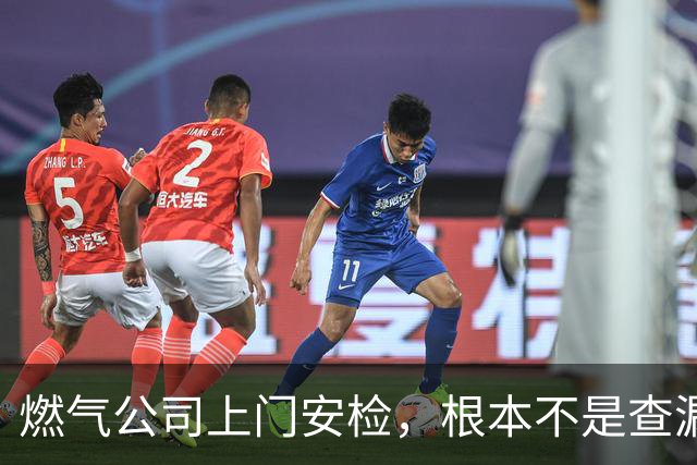 燃气公司上门安检，根本不是查漏气！真正目的其实是这三件事