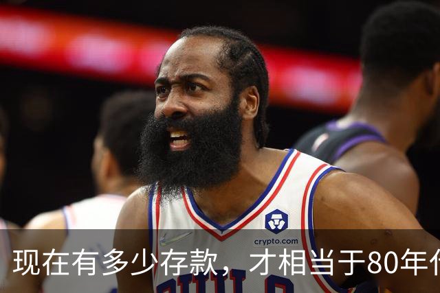 现在有多少存款，才相当于80年代的"万元户"，看看你达标了吗？