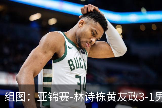 组图：亚锦赛-林诗栋/黄友政3-1男双夺冠 赛后庆祝胜利