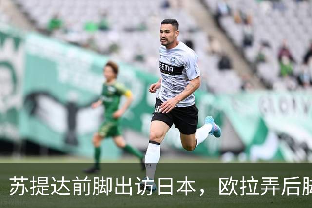 苏提达前脚出访日本，欧拉弄后脚主持王室公务，上演泰国版甄嬛传