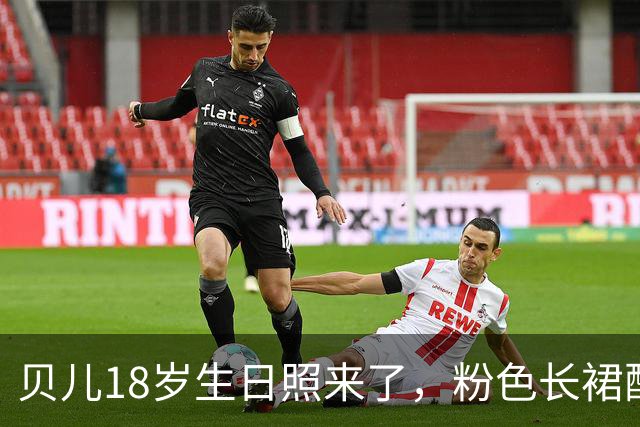 贝儿18岁生日照来了，粉色长裙配小皇冠，小姑娘真长大了