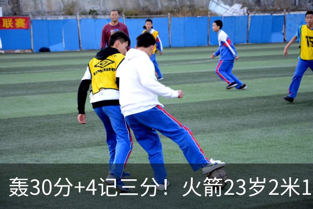 轰30分+4记三分！火箭23岁2米11探花蜕变：化身高炮当杜兰特冲冠绝配