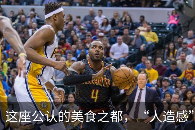 这座公认的美食之都，“人造感”居然这么重？！