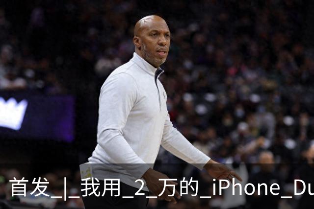首发 | 我用 2 万的 iPhone Duo，指挥 8 万的 Mac Studio 干活