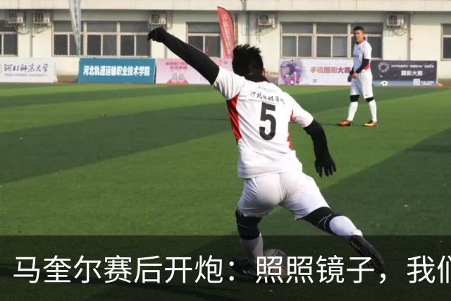 马奎尔赛后开炮：照照镜子，我们远不够好