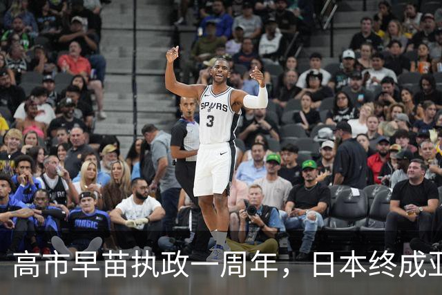 高市早苗执政一周年，日本终成亚太地区的麻烦制造者